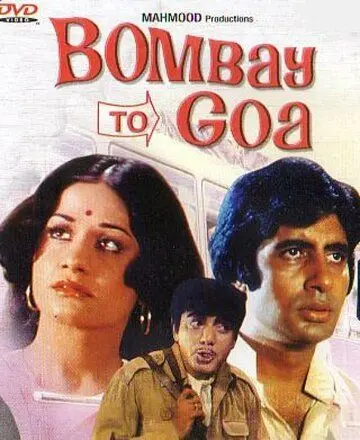 Из Бомбея в Гоа / Bombay to Goa (1972) фильм смотреть онлайн в хорошем качестве