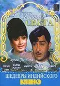 Вокруг света / Around the World (1967) фильм смотреть онлайн в хорошем качестве