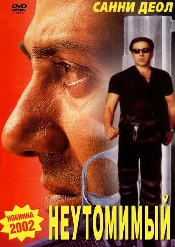Неутомимый / Indian (2001) фильм смотреть онлайн в хорошем качестве