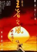 Однажды в Китае 4 / Wong Fei Hung IV: Wong je ji fung (1993) фильм смотреть онлайн в хорошем качестве