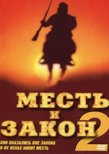 Месть и закон 2 / China Gate (1998) фильм смотреть онлайн Месть и закон 2 / China Gate (1998) фильм смотреть онлайн в хорошем качестве