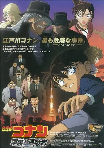Детектив Конан 13 / Meitantei Conan: Shikkoku no chaser (2009) мультфильм смотреть онлайн Детектив Конан 13 / Meitantei Conan: Shikkoku no chaser (2009) мультфильм смотреть онлайн в хорошем качестве