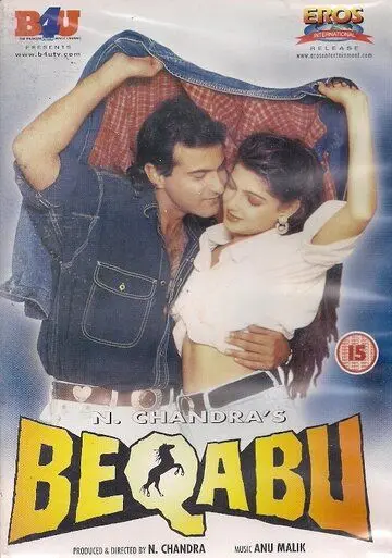 Неконтролируемый / Beqabu (1996) фильм смотреть онлайн в хорошем качестве