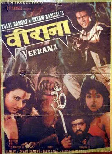 Страшный лес / Veerana (1988) фильм смотреть онлайн в хорошем качестве