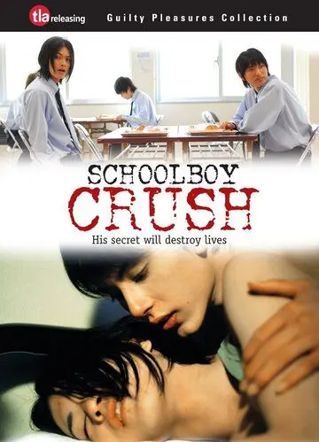 Любовь мальчишек 2 / Boys Love gekijouban (2007) фильм смотреть онлайн в хорошем качестве