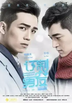 Индивидуальный компаньон / Ding zhi nan you (2017) фильм смотреть онлайн в хорошем качестве