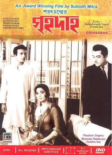 Пожар / Grihadaha (1967) фильм смотреть онлайн в хорошем качестве