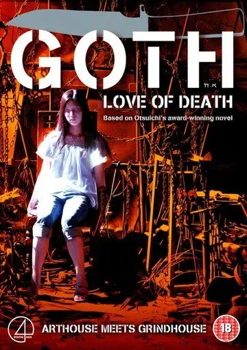 Гот / Goth (2008) фильм смотреть онлайн в хорошем качестве