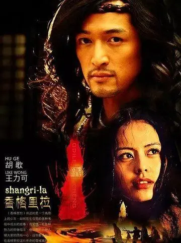 Шангри-Ла / Shangri-La (2011) cериал смотреть онлайн Шангри-Ла / Shangri-La (2011) cериал смотреть онлайн в хорошем качестве
