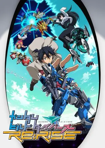 Гандам: Сконструированные дайверы — Подъём / Gundam Build Divers Re: Rise (2019) мультфильм смотреть онлайн Гандам: Сконструированные дайверы — Подъём / Gundam Build Divers Re: Rise (2019) мультфильм смотреть онлайн в хорошем качестве