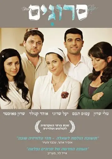 Вязаные Кипы / Srugim (2008) cериал смотреть онлайн Вязаные Кипы / Srugim (2008) cериал смотреть онлайн в хорошем качестве