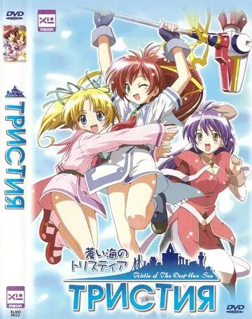 Тристия / Aoi umi no Tristia (2004) мультфильм смотреть онлайн Тристия / Aoi umi no Tristia (2004) мультфильм смотреть онлайн в хорошем качестве