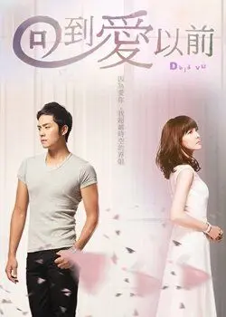 Дежа вю / Hui Dao Ai Yi Qian (2013) cериал смотреть онлайн в хорошем качестве