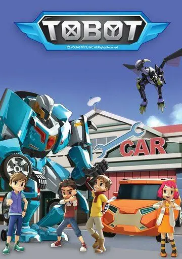 Тобот / Tobot (2010) мультфильм смотреть онлайн в хорошем качестве