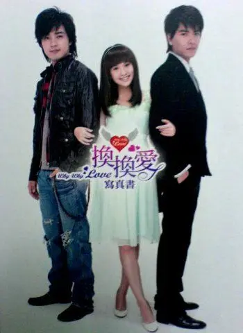 Почему почему любовь / Huan huan ai (2007) cериал смотреть онлайн в хорошем качестве