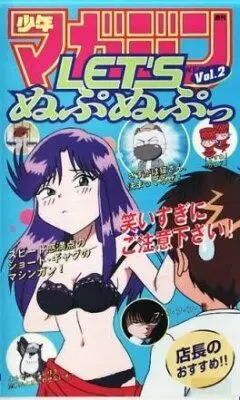 Давай Нупа-Нупнем / Let's Nupu-Nupu (1998) мультфильм смотреть онлайн в хорошем качестве