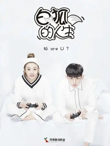 Жизнь белого лиса / Bai hu de ren sheng (2019) cериал смотреть онлайн в хорошем качестве