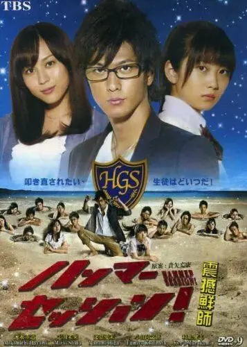 Хаммер сессия / Hanmâ sesshion! (2010) cериал смотреть онлайн в хорошем качестве