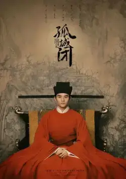 Закрывшись в одиноком замке / Gu cheng bi (2020) cериал смотреть онлайн Закрывшись в одиноком замке / Gu cheng bi (2020) cериал смотреть онлайн в хорошем качестве