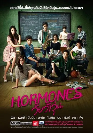 Гормоны / Hormones (2013) cериал смотреть онлайн Гормоны / Hormones (2013) cериал смотреть онлайн в хорошем качестве