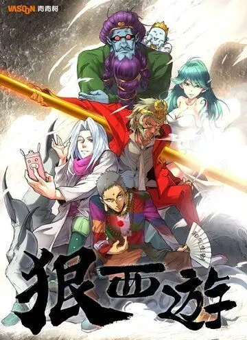 Беспощадное путешествие на Запад, Царь обезьян: Охотник на Богов / Hen xi you (2016) мультфильм смотреть онлайн Беспощадное путешествие на Запад, Царь обезьян: Охотник на Богов / Hen xi you (2016) мультфильм смотреть онлайн в хорошем качестве