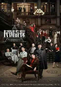 Мой сосед — детектив / Min guo qi tan (2020) cериал смотреть онлайн Мой сосед — детектив / Min guo qi tan (2020) cериал смотреть онлайн в хорошем качестве