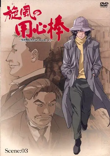 Телохранитель ветра / Kaze no yojinbo (2001) мультфильм смотреть онлайн в хорошем качестве