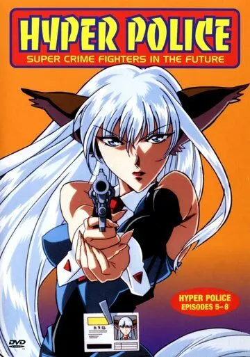 Гиперполиция / Hyper Police (1997) мультфильм смотреть онлайн в хорошем качестве