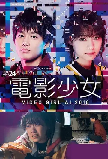Ай — девyшка с кассеты 2018 / Denei Shojo: Video Girl Ai 2018 (2018) cериал смотреть онлайн Ай — девyшка с кассеты 2018 / Denei Shojo: Video Girl Ai 2018 (2018) cериал смотреть онлайн в хорошем качестве