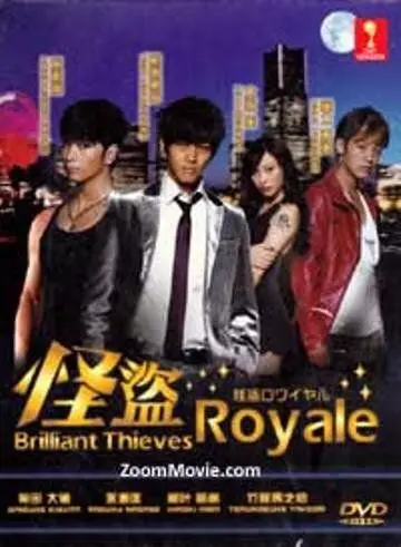 Королевский вор / Kaitô Royale (2011) cериал смотреть онлайн Королевский вор / Kaitô Royale (2011) cериал смотреть онлайн в хорошем качестве