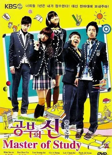 Мастер обучения / Gongbueui sin (2010) cериал смотреть онлайн Мастер обучения / Gongbueui sin (2010) cериал смотреть онлайн в хорошем качестве