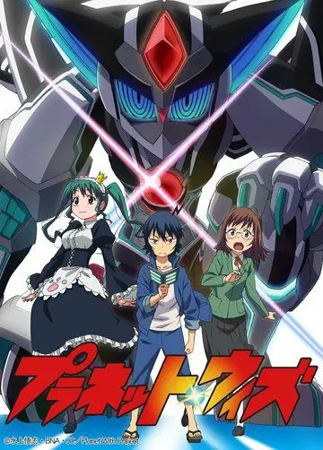 Планета Уит / Planet With (2018) мультфильм смотреть онлайн в хорошем качестве