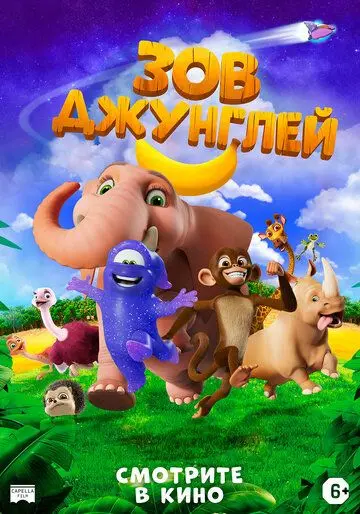 Зов джунглей / Jungle Beat: The Movie (2020) мультфильм смотреть онлайн Зов джунглей / Jungle Beat: The Movie (2020) мультфильм смотреть онлайн в хорошем качестве