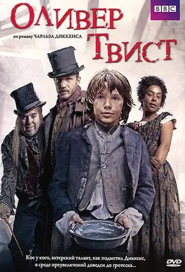 Оливер Твист / Oliver Twist (2007) cериал смотреть онлайн Оливер Твист / Oliver Twist (2007) cериал смотреть онлайн в хорошем качестве