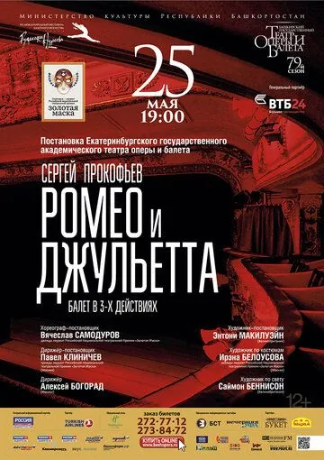 Ромео и Джульетта (2017) фильм смотреть онлайн Ромео и Джульетта (2017) фильм смотреть онлайн в хорошем качестве