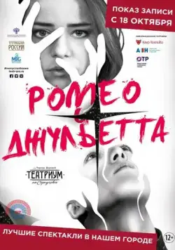 Ромео и Джульетта (2019) фильм смотреть онлайн Ромео и Джульетта (2019) фильм смотреть онлайн в хорошем качестве