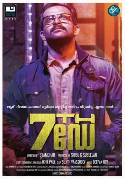 Седьмой день / 7th Day (2014) фильм смотреть онлайн Седьмой день / 7th Day (2014) фильм смотреть онлайн в хорошем качестве