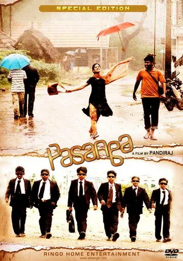 Пацаны / Pasanga (2009) фильм смотреть онлайн Пацаны / Pasanga (2009) фильм смотреть онлайн в хорошем качестве