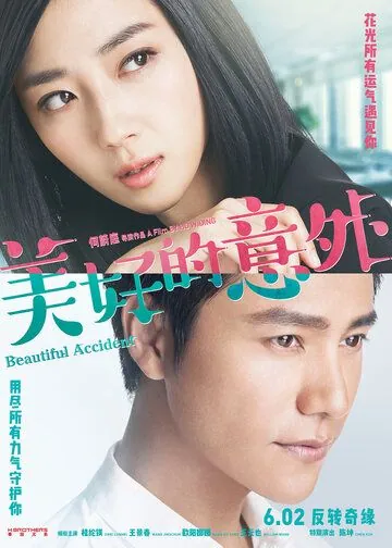 Прекрасный несчастный случай / Mei hao de yi wai (2017) фильм смотреть онлайн Прекрасный несчастный случай / Mei hao de yi wai (2017) фильм смотреть онлайн в хорошем качестве
