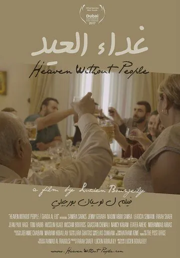 Рай без людей / Heaven Without People (2017) фильм смотреть онлайн в хорошем качестве