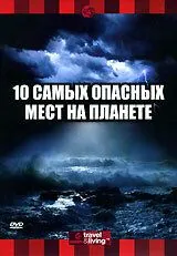 Discovery: 10 самых опасных мест на планете / Top Ten Places to Brave Mother Nature (2003) фильм смотреть онлайн Discovery: 10 самых опасных мест на планете / Top Ten Places to Brave Mother Nature (2003) фильм смотреть онлайн в хорошем качестве