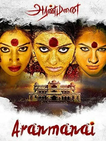 Дворец / Aranmanai (2014) фильм смотреть онлайне бесплатно Смотреть Дворец / Aranmanai(2014) фильм в онлайне бесплатно