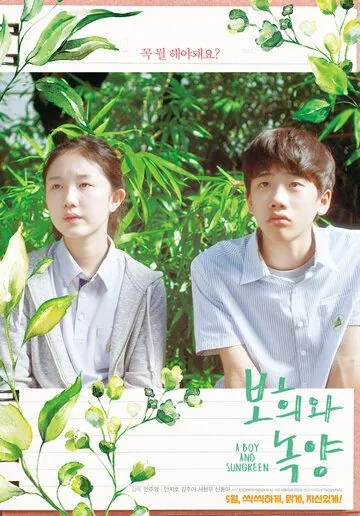 Парень и зелёная ива / Bohuiwa nokyang (2019) фильм смотреть онлайн в хорошем качестве