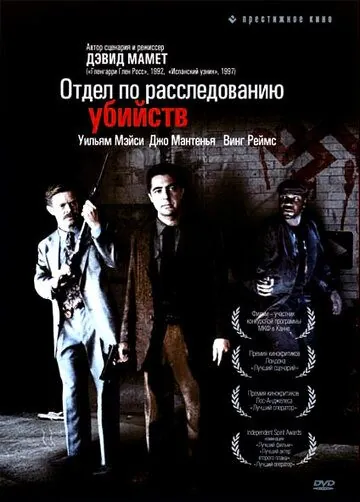 Отдел по расследованию убийств / Homicide (1991) фильм смотреть онлайн в хорошем качестве