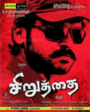 Неудержимый / Siruthai (2011) фильм смотреть онлайн в хорошем качестве