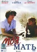 Моя мать / Ma mère (2004) фильм смотреть онлайн Моя мать / Ma mère (2004) фильм смотреть онлайн в хорошем качестве