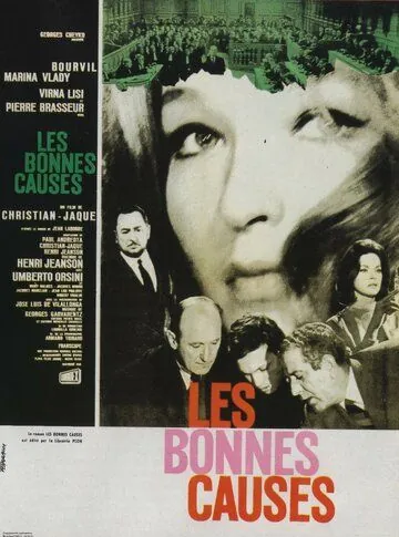 Веские доказательства / Les Bonnes causes (1963) фильм смотреть онлайн в хорошем качестве