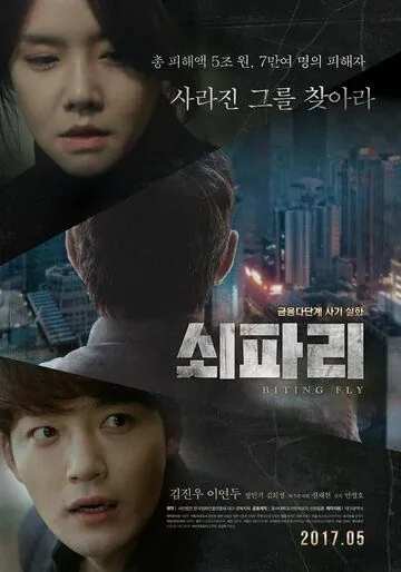 Овод / Soepari (2017) фильм смотреть онлайн в хорошем качестве