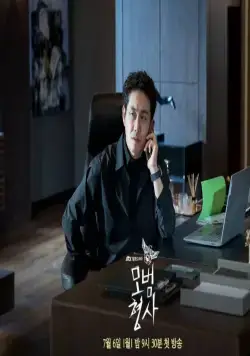 Образцовый детектив (2020) смотреть онлайн Образцовый детектив (2020) сериал смотреть онлайн