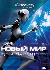 Новый мир / NextWorld (2008) cериал смотреть онлайн Новый мир / NextWorld (2008) cериал смотреть онлайн в хорошем качестве